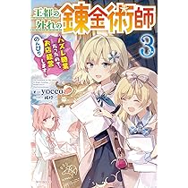 Amazon.co.jp: 王都の外れの錬金術師 2 ~ハズレ職業だったので